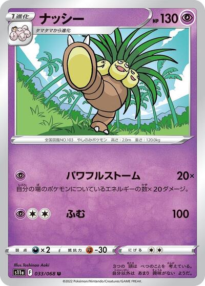 Exeggutor #33 Incandescent Arcana (Japanese)