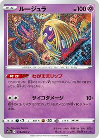 Jynx #34 Incandescent Arcana (Japanese)