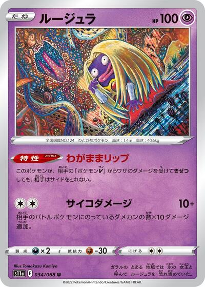 Jynx #34 Incandescent Arcana (Japanese)