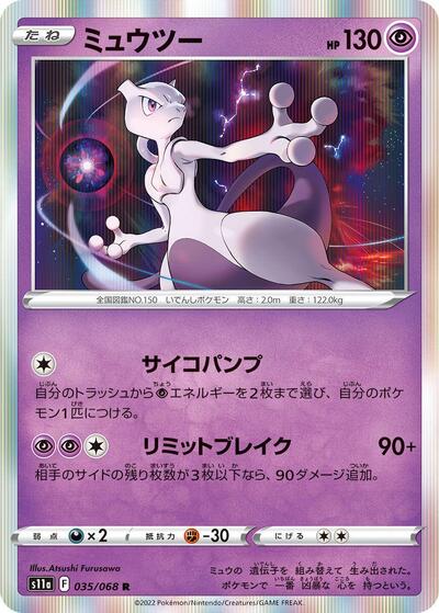 Mewtwo #35 Incandescent Arcana (Japanese)