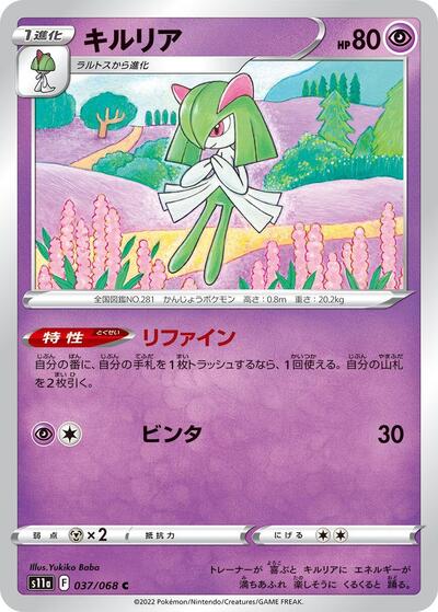 Kirlia #37 Incandescent Arcana (Japanese)