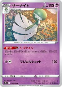 Gardevoir #38 Incandescent Arcana (Japanese)