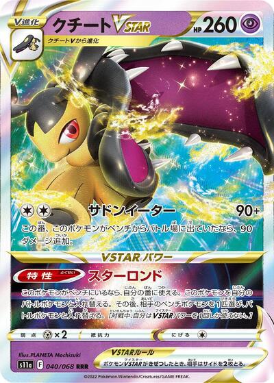 Mawile VSTAR #40 Incandescent Arcana (Japanese)