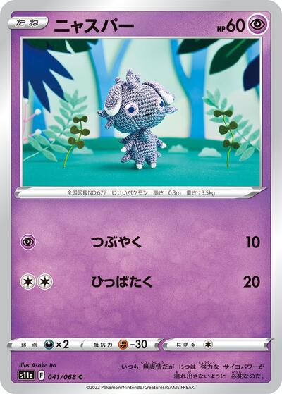 Espurr #41 Incandescent Arcana (Japanese)