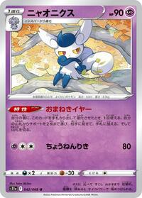 Meowstic #42 Incandescent Arcana (Japanese)
