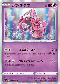 Tapu Lele #43 Incandescent Arcana (Japanese)