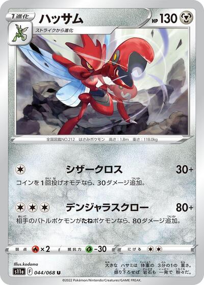 Scizor #44 Incandescent Arcana (Japanese)