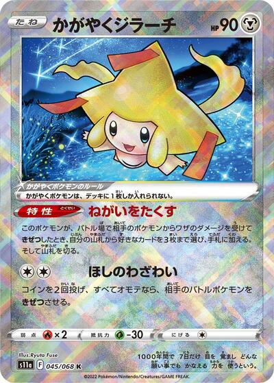Radiant Jirachi #45 Incandescent Arcana (Japanese)