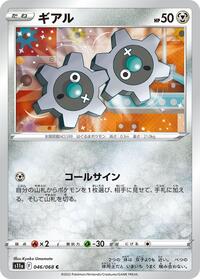 Klink #46 Incandescent Arcana (Japanese)