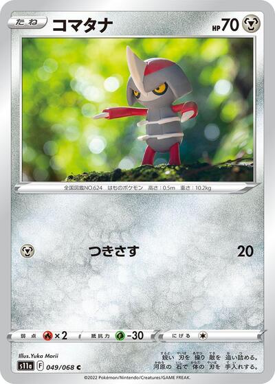 Pawniard #49 Incandescent Arcana (Japanese)