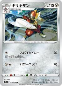 Bisharp #50 Incandescent Arcana (Japanese)
