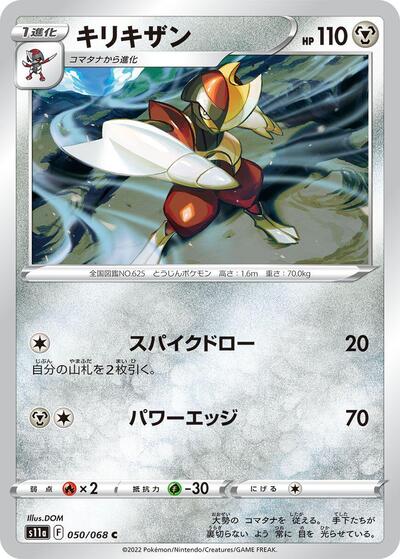 Bisharp #50 Incandescent Arcana (Japanese)