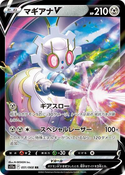 Magearna V #51 Incandescent Arcana (Japanese)