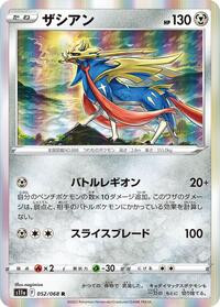 Zacian #52 Incandescent Arcana (Japanese)