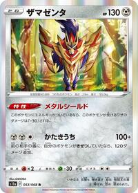 Zamazenta #53 Incandescent Arcana (Japanese)