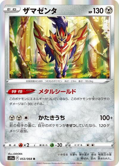 Zamazenta #53 Incandescent Arcana (Japanese)