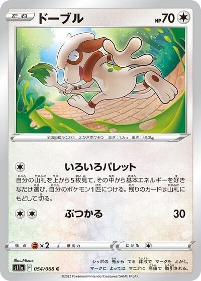 Smeargle #54 Incandescent Arcana (Japanese)