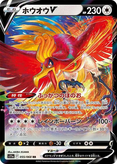 Ho-Oh V #55 Incandescent Arcana (Japanese)