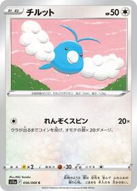 Swablu #56 Incandescent Arcana (Japanese)