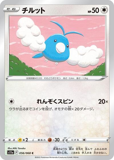 Swablu #56 Incandescent Arcana (Japanese)