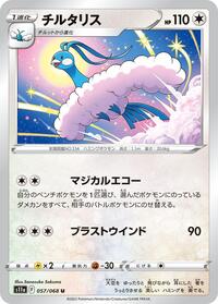 Altaria #57 Incandescent Arcana (Japanese)