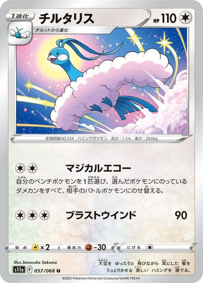 Altaria #57 Incandescent Arcana (Japanese)