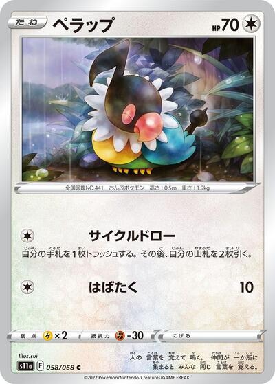 Chatot #58 Incandescent Arcana (Japanese)