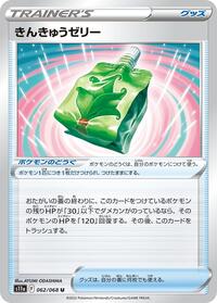 Emergency Jelly #62 Incandescent Arcana (Japanese)