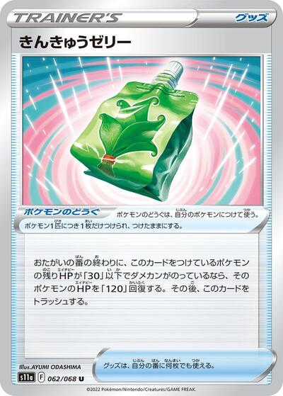 Emergency Jelly #62 Incandescent Arcana (Japanese)