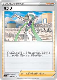 Wallace #66 Incandescent Arcana (Japanese)