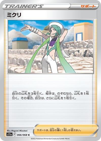Wallace #66 Incandescent Arcana (Japanese)