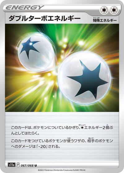 Double Turbo Energy #67 Incandescent Arcana (Japanese)