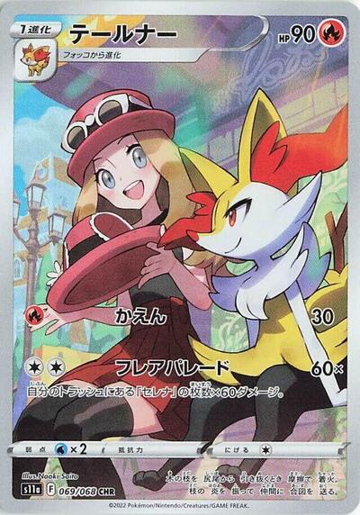 Braixen #69 Incandescent Arcana (Japanese)