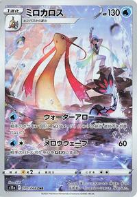 Milotic #70 Incandescent Arcana (Japanese)