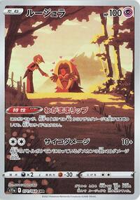 Jynx #71 Incandescent Arcana (Japanese)
