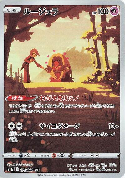 Jynx #71 Incandescent Arcana (Japanese)
