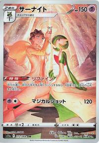 Gardevoir #72 Incandescent Arcana (Japanese)
