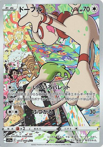 Smeargle #73 Incandescent Arcana (Japanese)