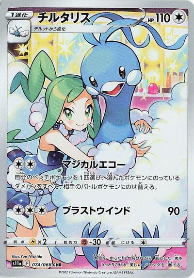 Altaria #74 Incandescent Arcana (Japanese)