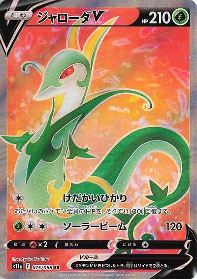 Serperior V #75 Incandescent Arcana (Japanese)