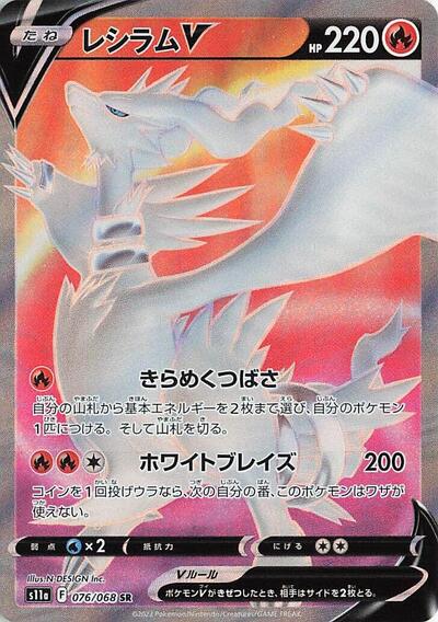 Reshiram V #76 Incandescent Arcana (Japanese)