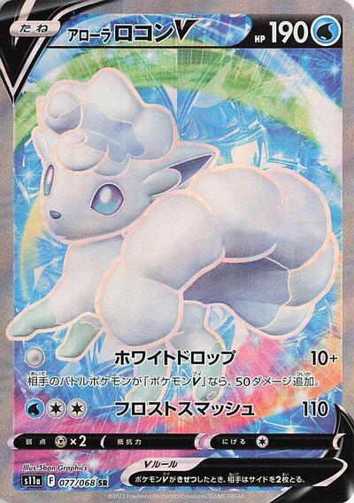 Alolan Vulpix V #77 Incandescent Arcana (Japanese)