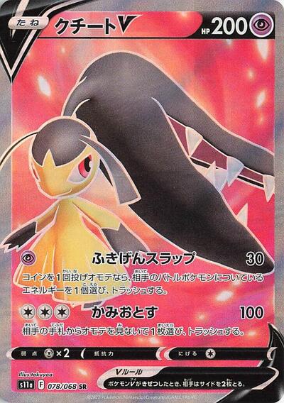 Mawile V #78 Incandescent Arcana (Japanese)
