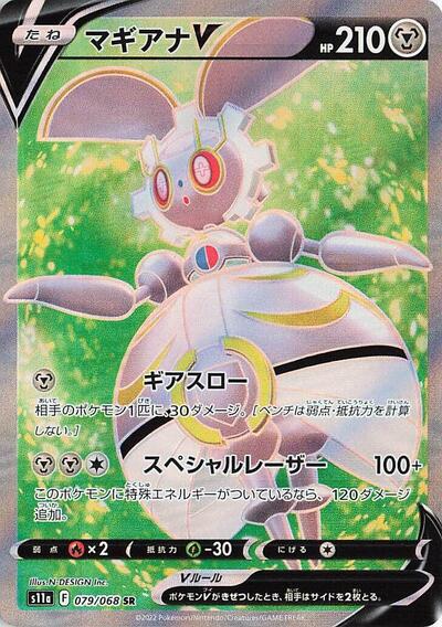 Magearna V #79 Incandescent Arcana (Japanese)
