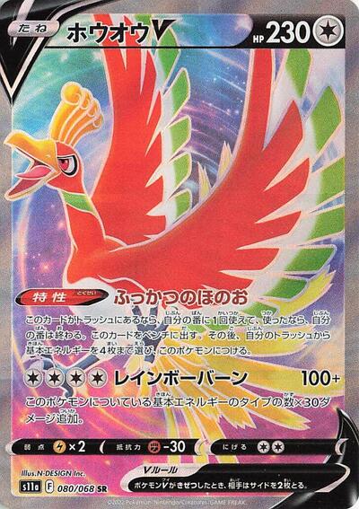 Ho-Oh V #80 Incandescent Arcana (Japanese)