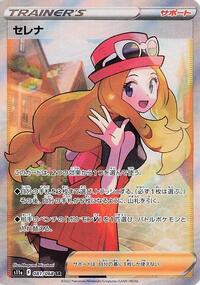 Serena #81 Incandescent Arcana (Japanese)