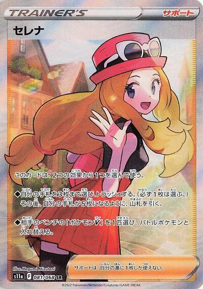 Serena #81 Incandescent Arcana (Japanese)