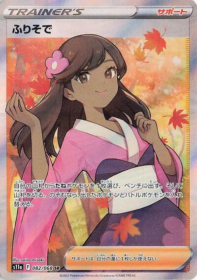 Furisode Girl #82 Incandescent Arcana (Japanese)