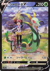 Serperior V #84 Incandescent Arcana (Japanese)