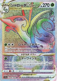 Serperior VSTAR #86 Incandescent Arcana (Japanese)